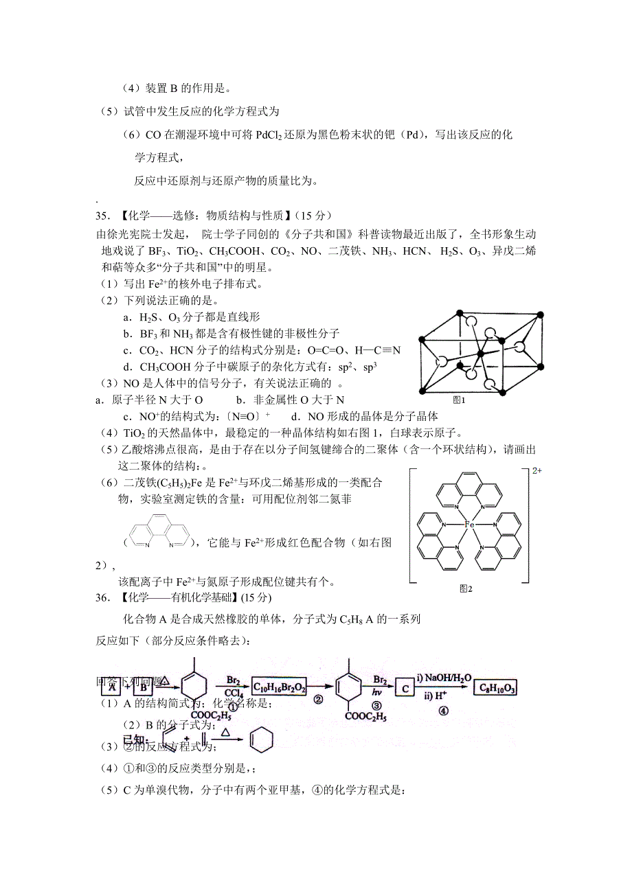 高考课标理综模拟试题(化学部分)_第4页