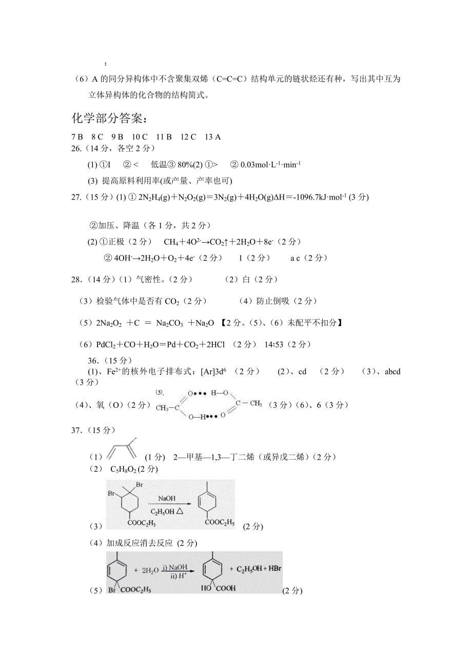 高考课标理综模拟试题(化学部分)_第5页