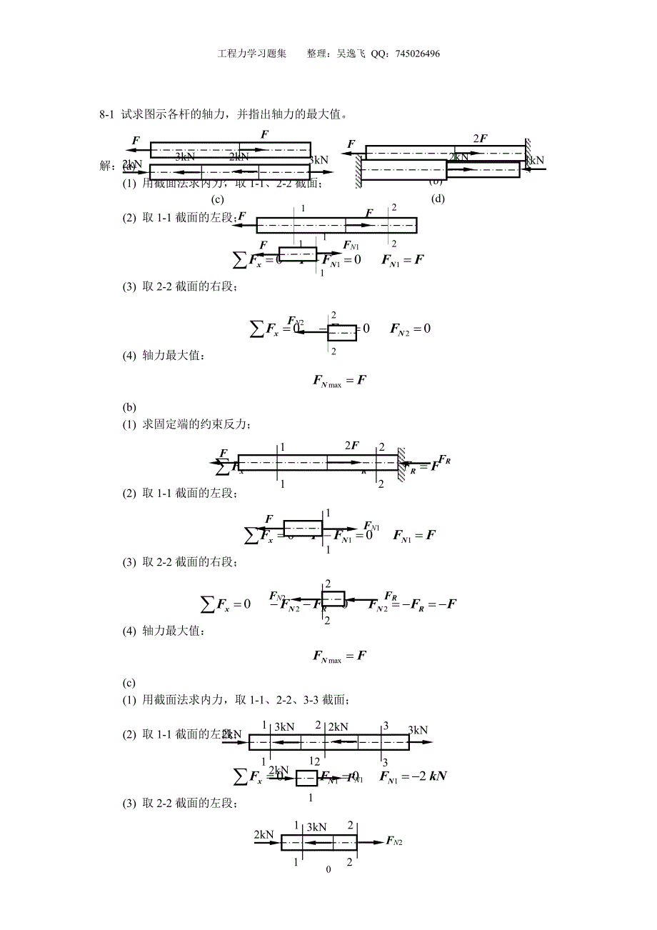 材料力学课后习题答案（2020年7月整理）.pdf_第1页