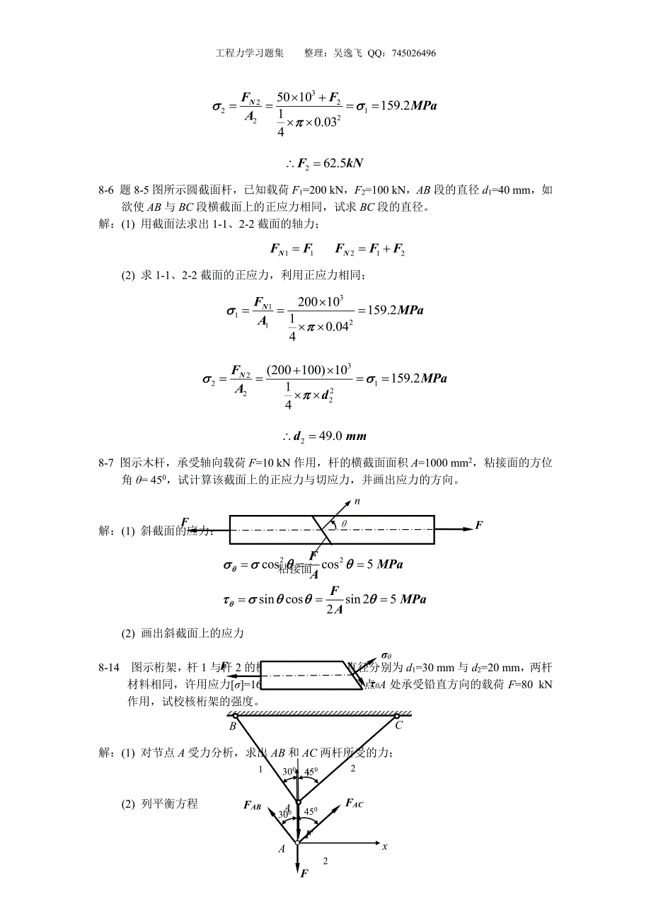 材料力学课后习题答案（2020年7月整理）.pdf_第3页