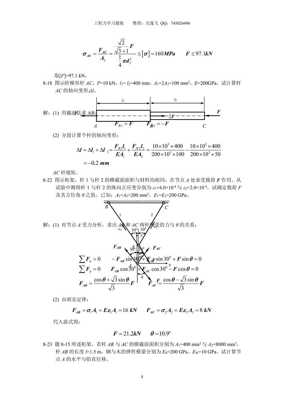 材料力学课后习题答案（2020年7月整理）.pdf_第5页