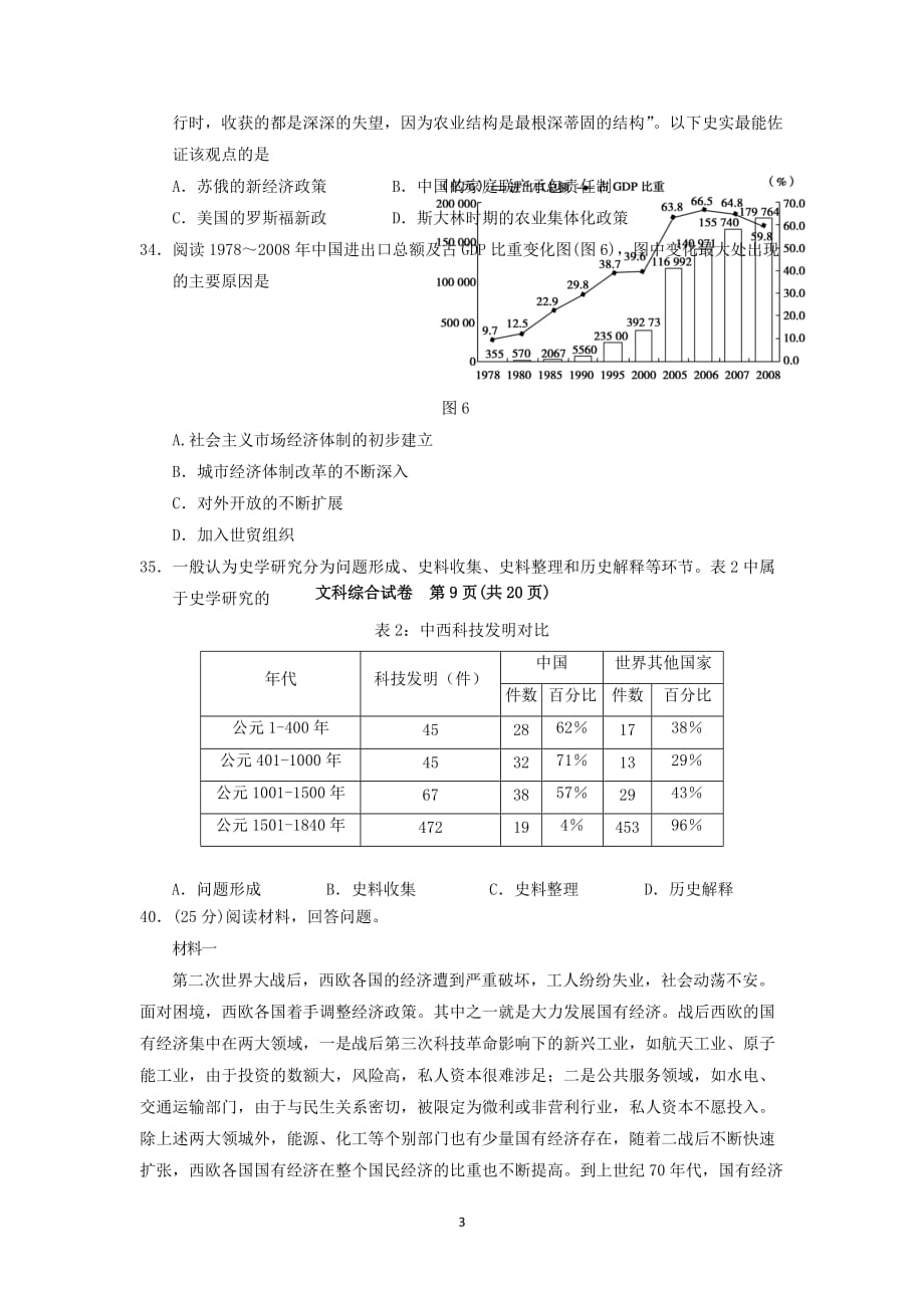 宁夏高三文综三次模拟测验考试历史部分_第3页