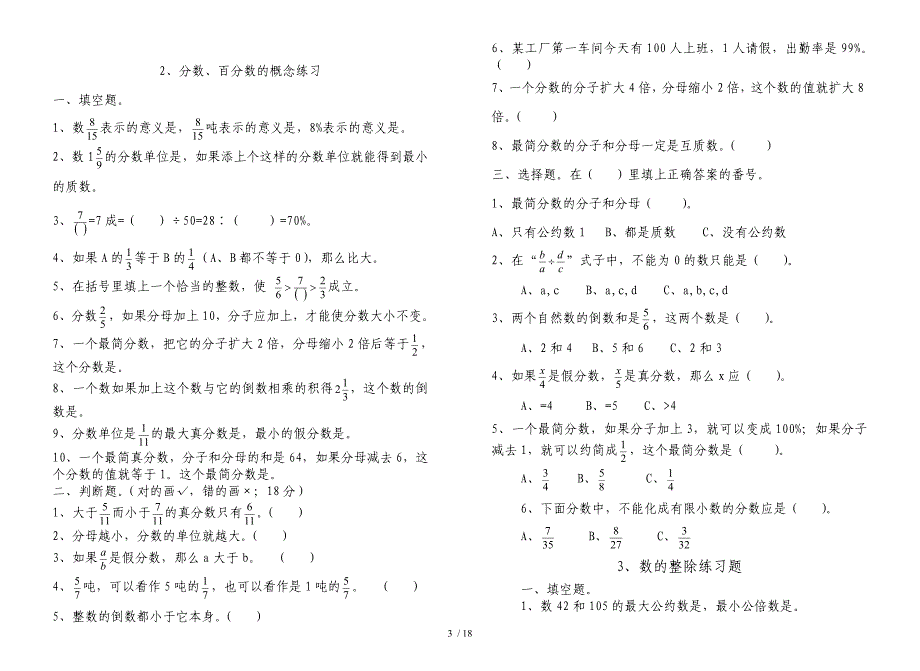 重点小学数学毕业期末作业题_第3页