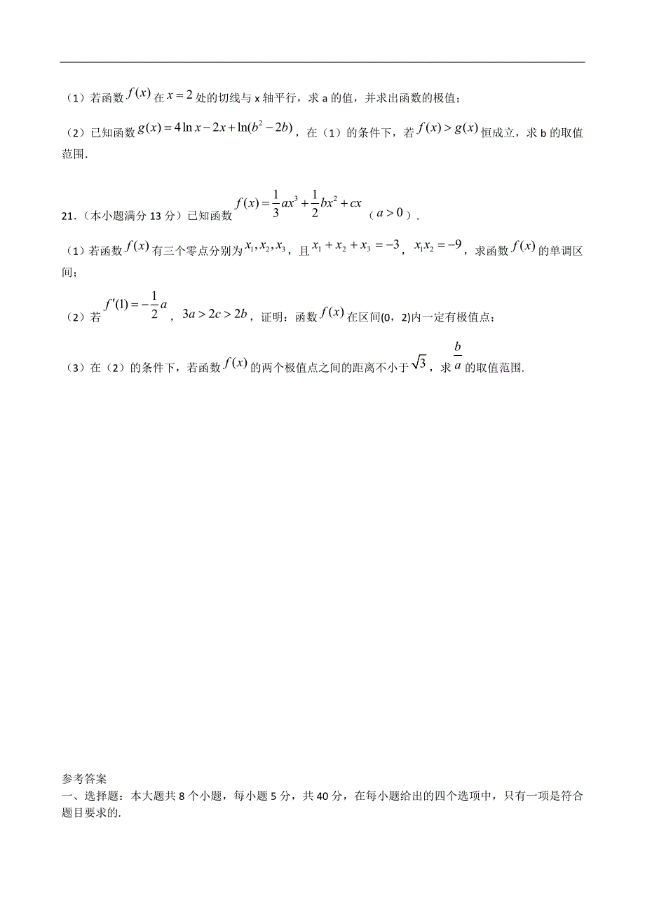 炎德英才数学文(四)考试_第4页