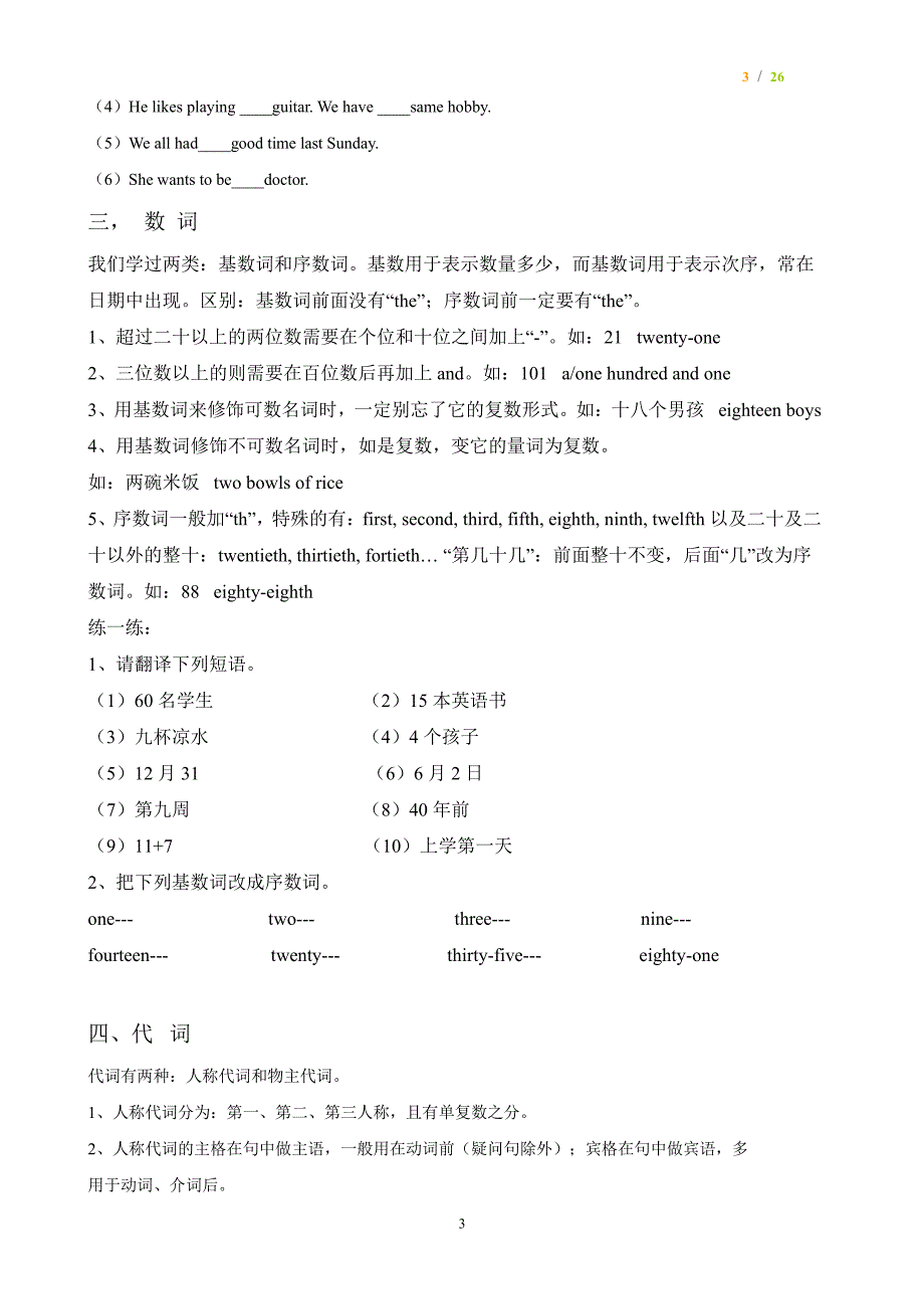 小升初英语语法大全（2020年7月整理）.pdf_第3页