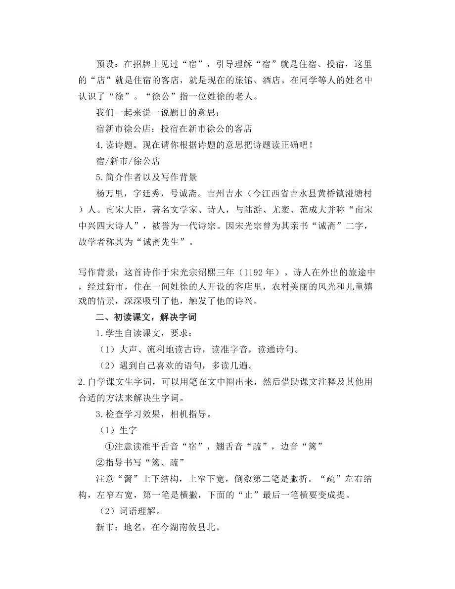 部编四年级语文下册第1-3单元教案(教学设计)_第2页