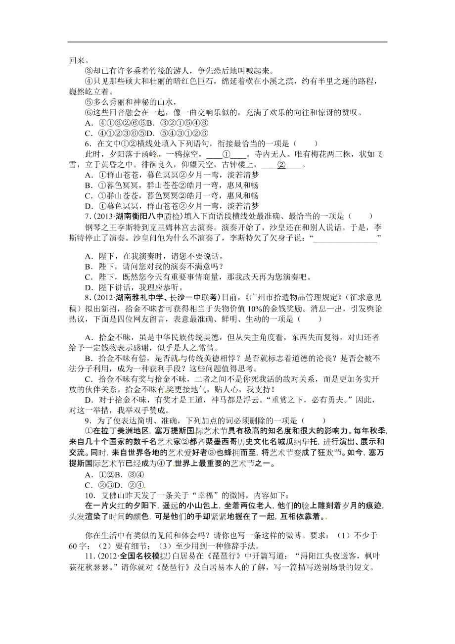 高考语文二轮作业题库：语言文字应用专题语言表达简明连贯得体准确鲜明生动Word含解析_第2页