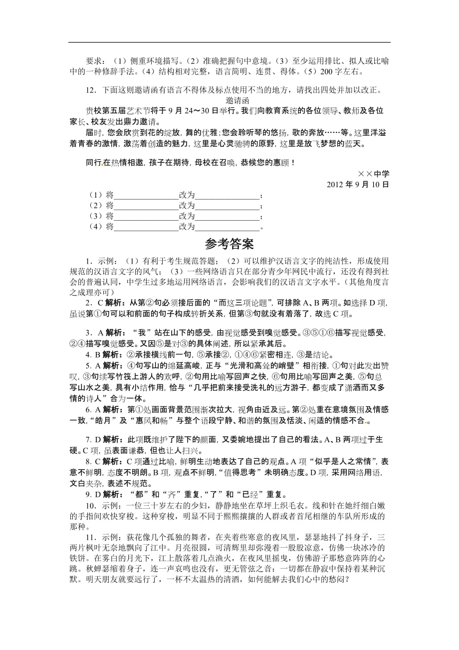 高考语文二轮作业题库：语言文字应用专题语言表达简明连贯得体准确鲜明生动Word含解析_第3页