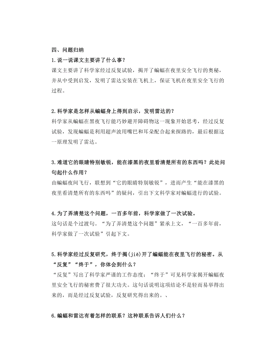 部编小学语文课文《蝙蝠和雷达》知识导学_第3页