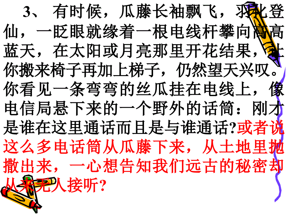 散文阅读练习课件_第4页