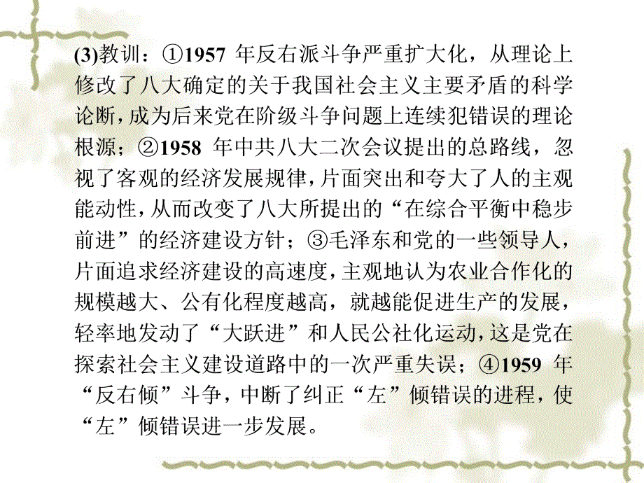 2012届高三历史大二轮复习 专题二 第10讲 中国特色社会主义建设道路的探索课件_第4页