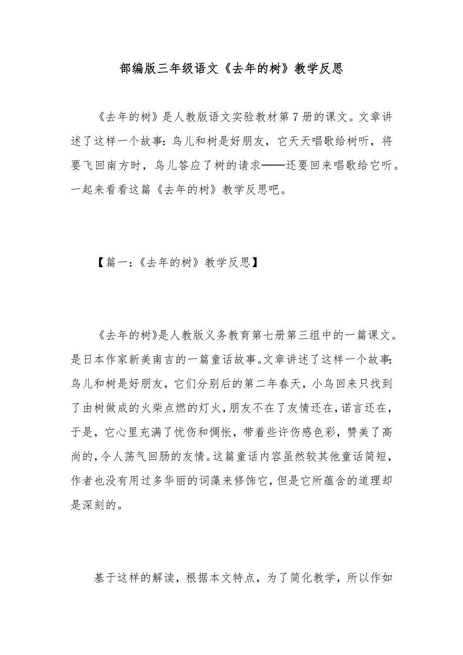 最新部编版三年级语文《去年的树》教学反思_第1页