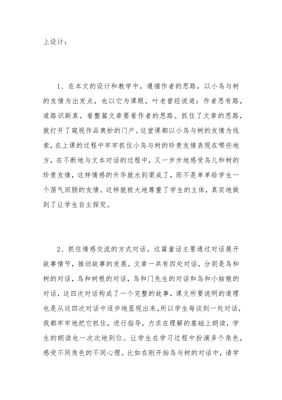 最新部编版三年级语文《去年的树》教学反思_第2页