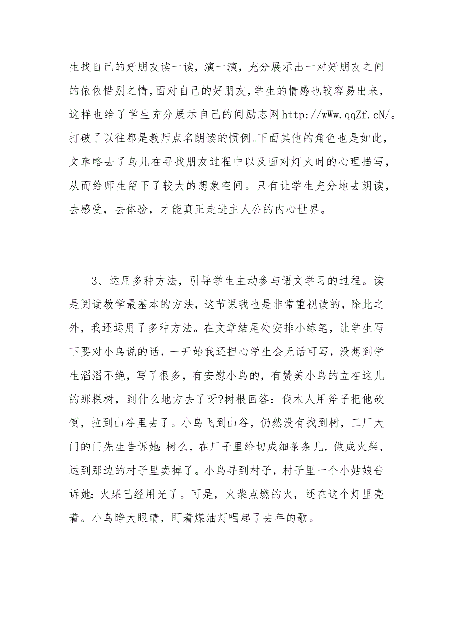 最新部编版三年级语文《去年的树》教学反思_第3页