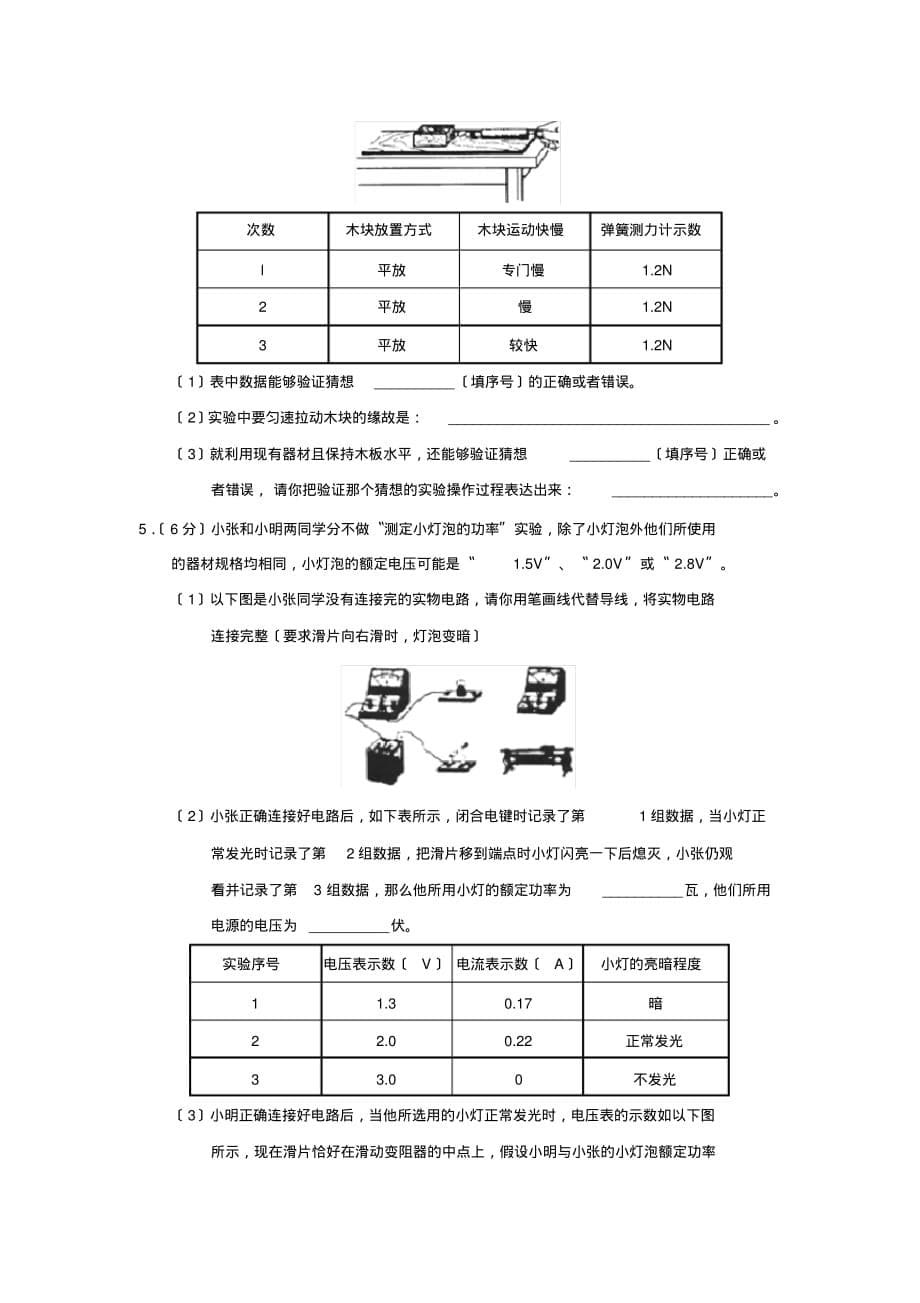 2019—2020学年度德州市乐陵第二学期初三学情调研初中物理_第5页