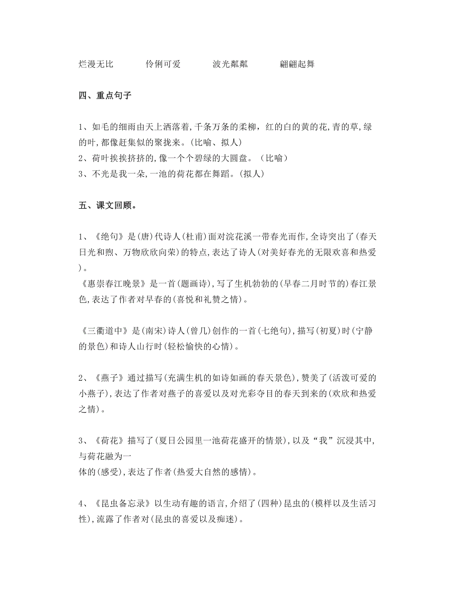 部编三年级语文下全册课文朗读+知识点图文视频精讲+练习题_第3页