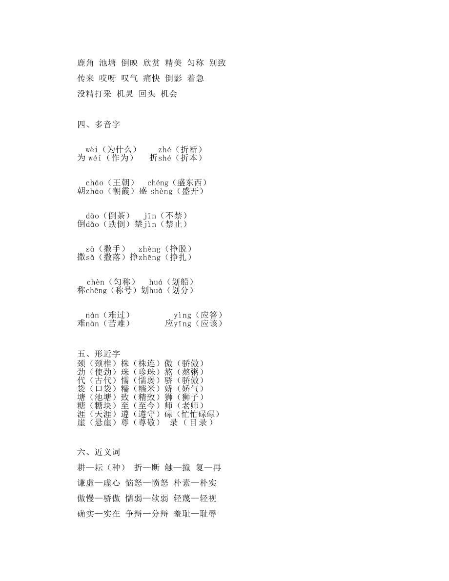 部编三年级语文下全册课文朗读+知识点图文视频精讲+练习题_第5页