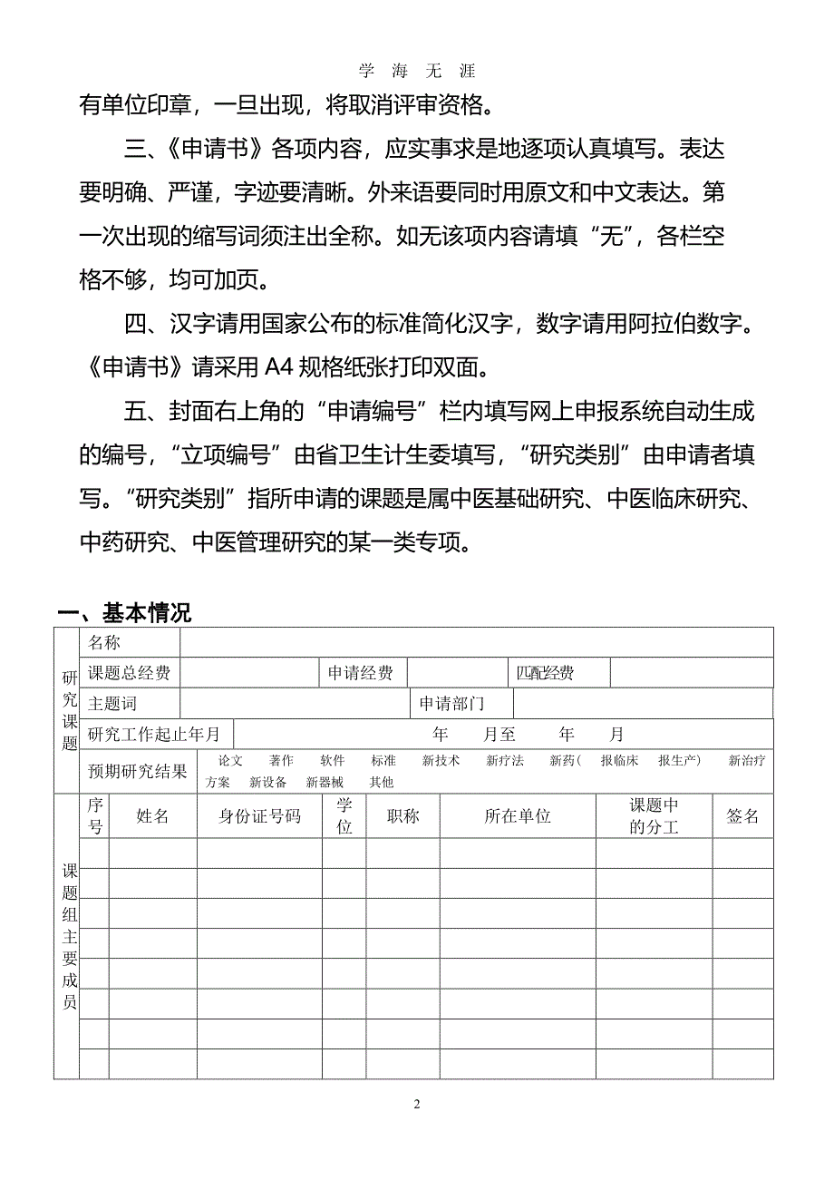 中医药科研课题申请书（2020年7月整理）.pdf_第2页