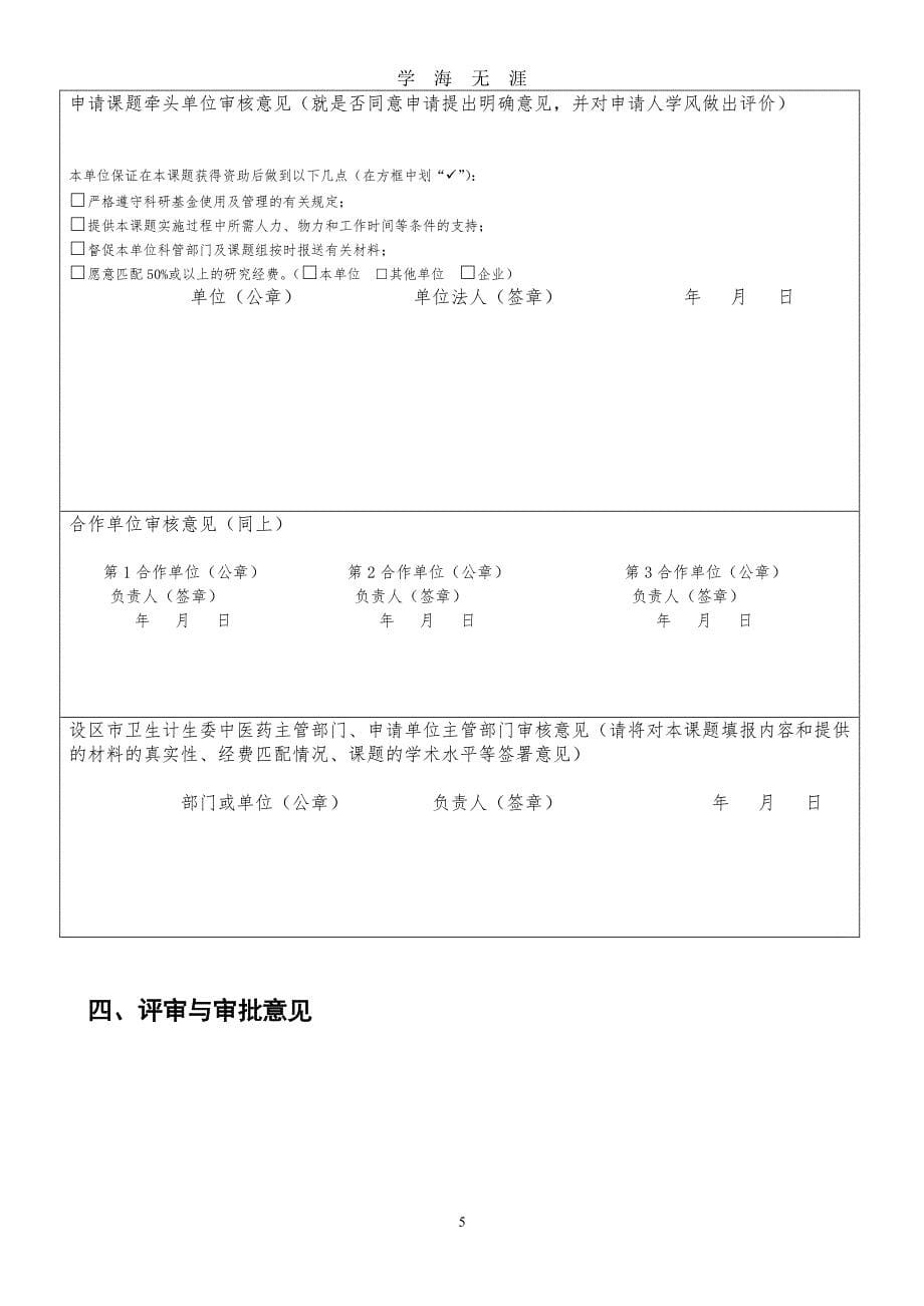 中医药科研课题申请书（2020年7月整理）.pdf_第5页