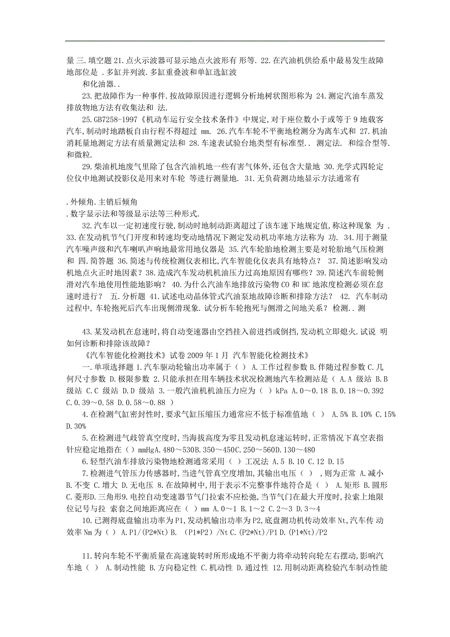 汽车智能化检测历年考题及其作业资料_第3页