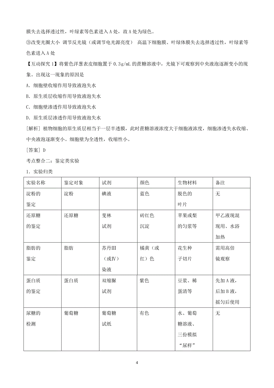 高三生物作业学案：专题7 实验与探究_第4页