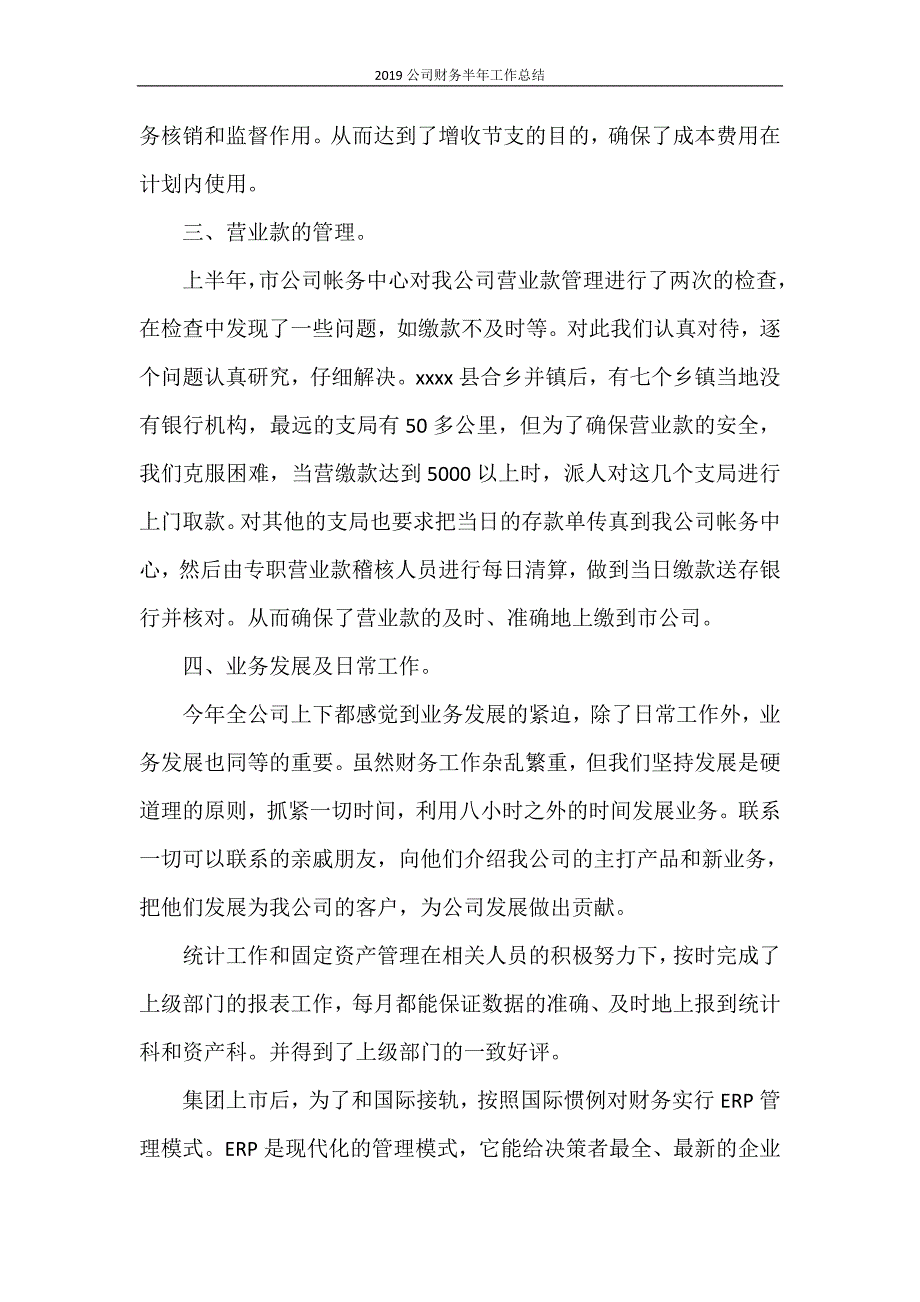 2020公司财务半年工作总结_第2页