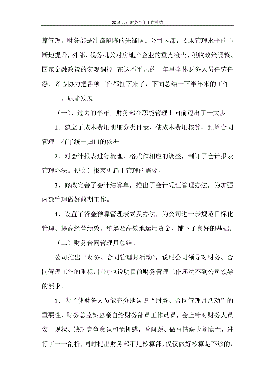 2020公司财务半年工作总结_第4页