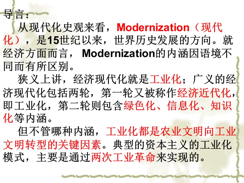 2015高中历史 高频考点 工业革命复习课件 新人教版_第1页