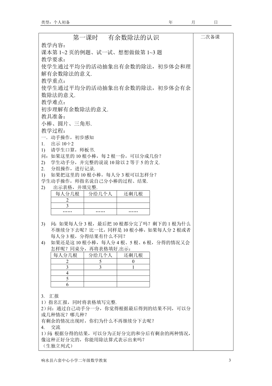 苏教版册数学教师教学案(完整版)_第3页