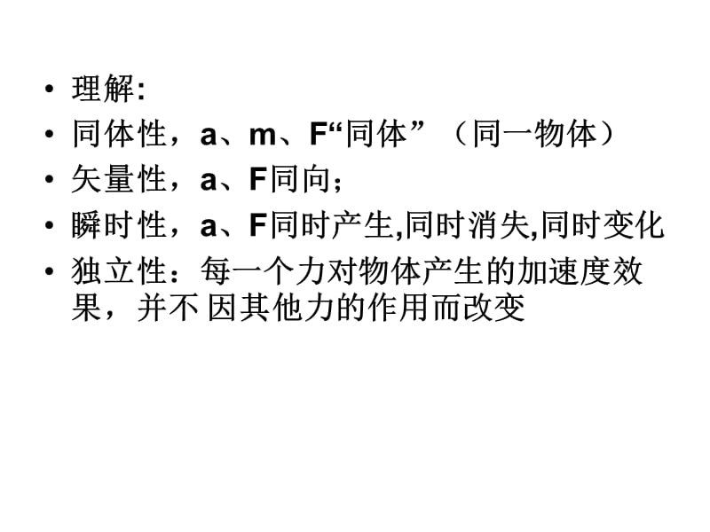 高一物理人教必修一课件4.3牛顿第二定律1_第5页