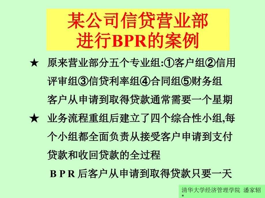 企业信息化与ERP_2精编版_第5页