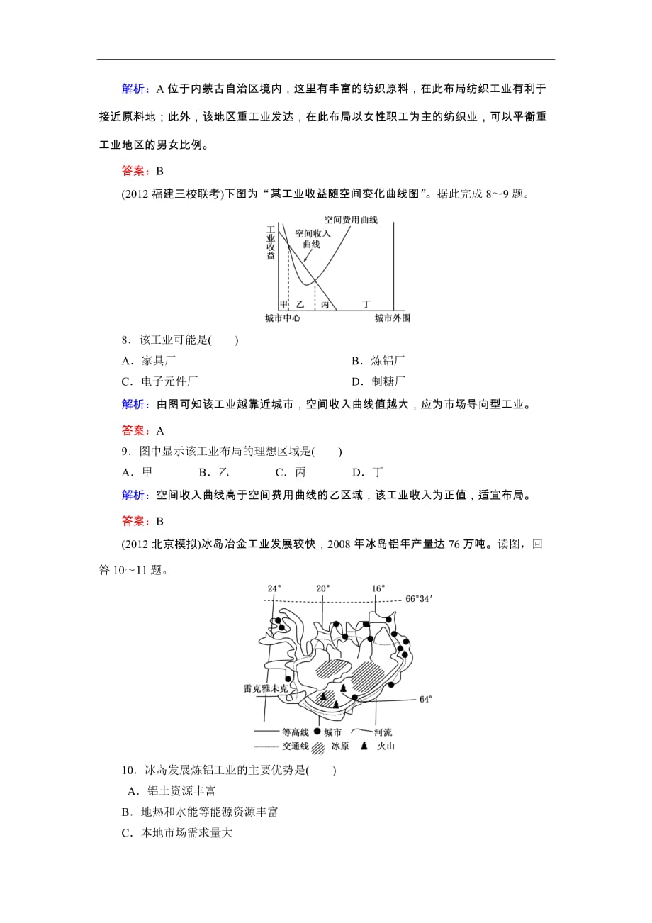 高考地理一轮复习知能达标训练：20工业生产活动（试题+附标准答案+解析6页）_第3页