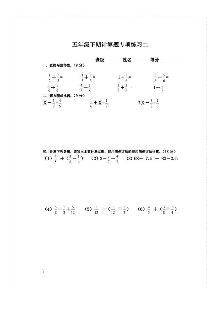 【最新】人教版五年级下册数学期末总复习口算练习题_第2页