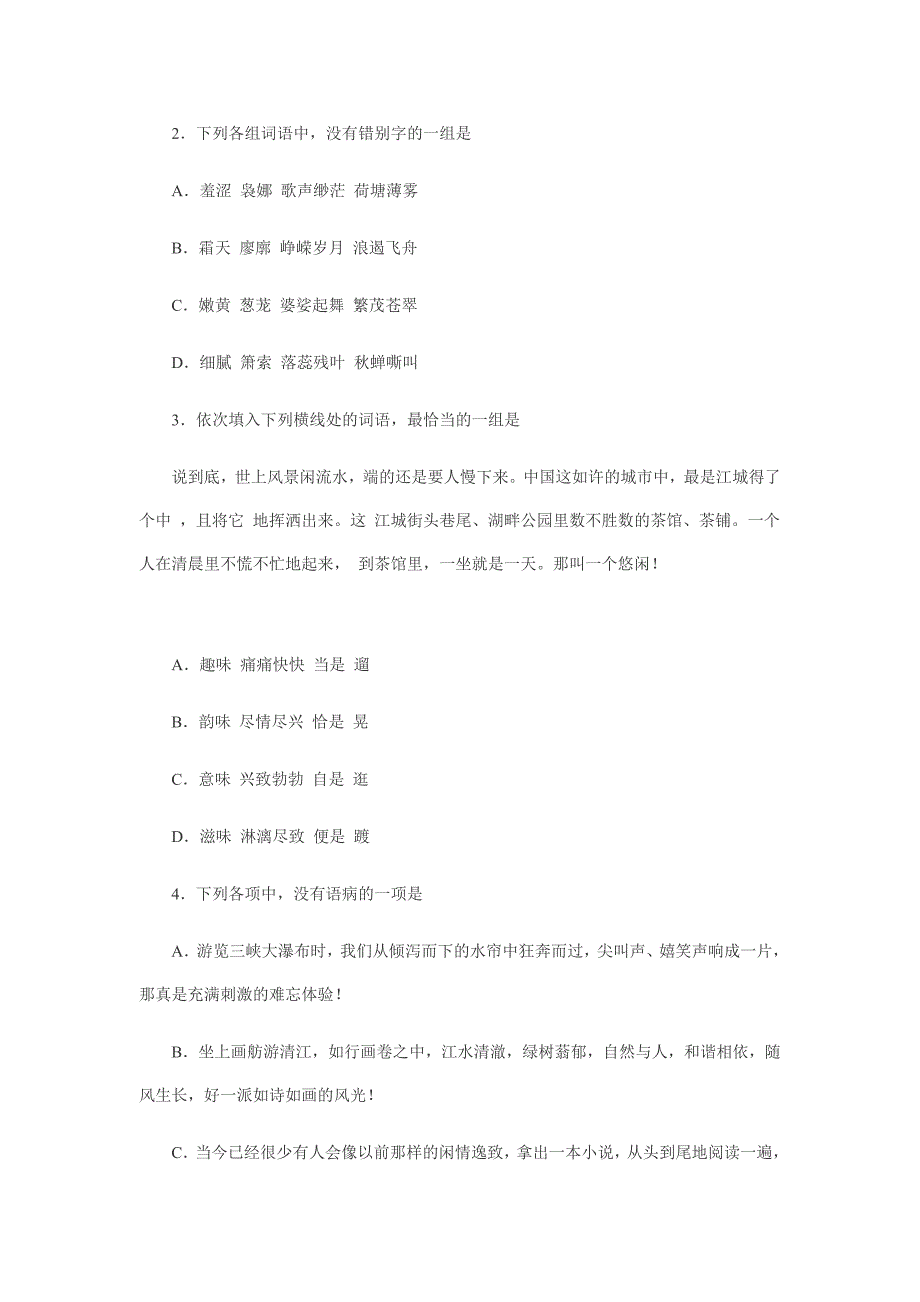 普通高等学校招生全国统一测验考试语文卷_第2页