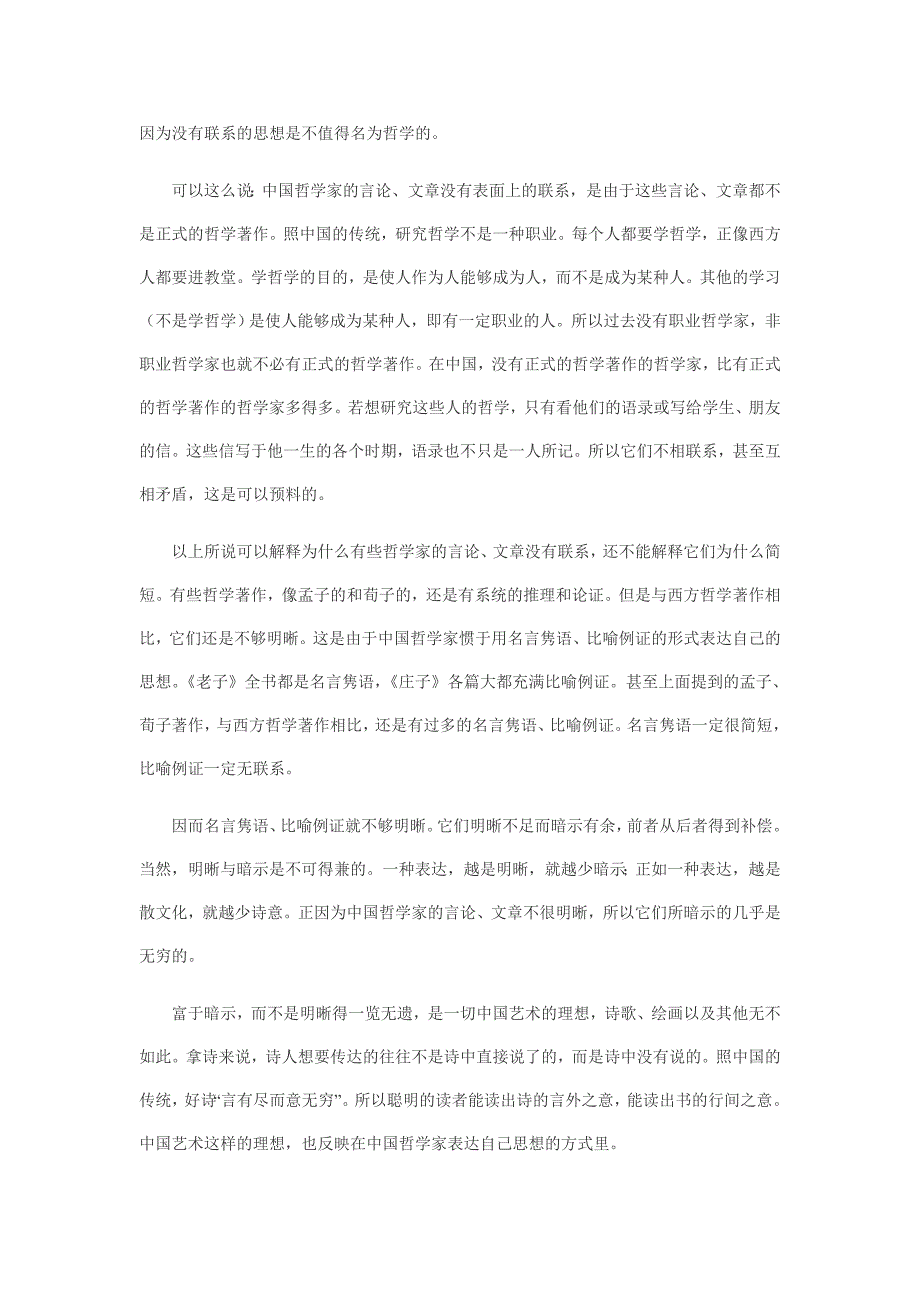 普通高等学校招生全国统一测验考试语文卷_第4页