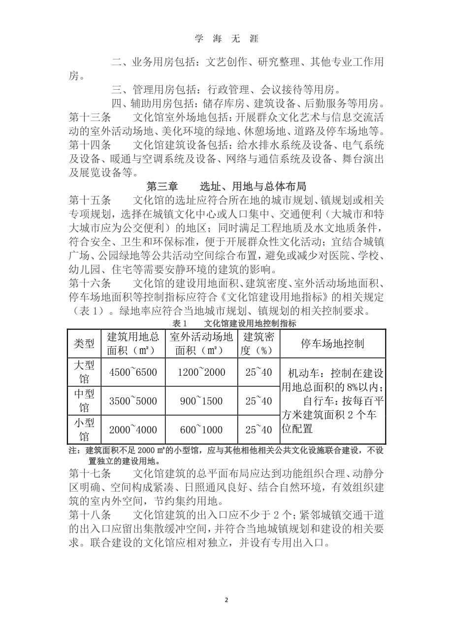 文化馆建设标准（2020年7月整理）.pdf_第2页