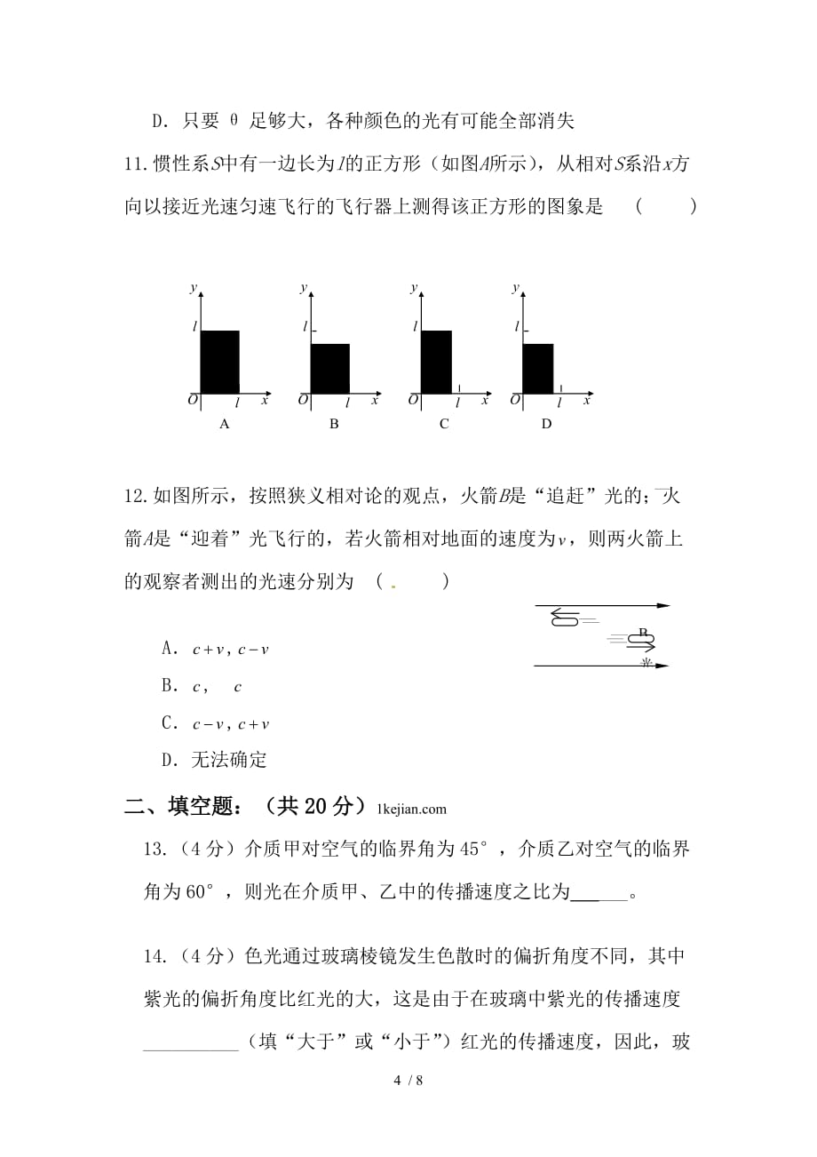 沪科全国高中物理选修四、五测试题及标准答案_第4页