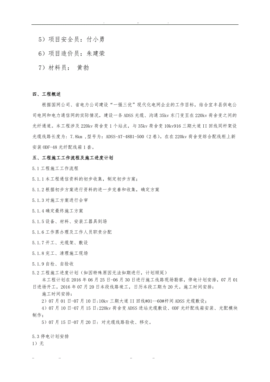 ADSS光缆工程施工组织设计方案_第4页