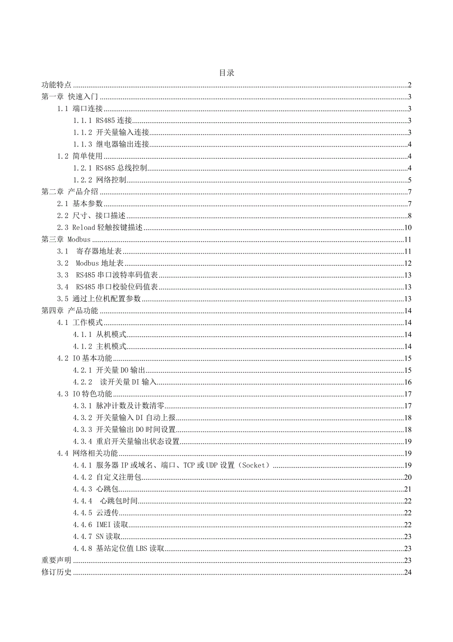 亿佰特-12路IO控制器数字采集器E831-RTU(4040R-485)使用手册_第1页