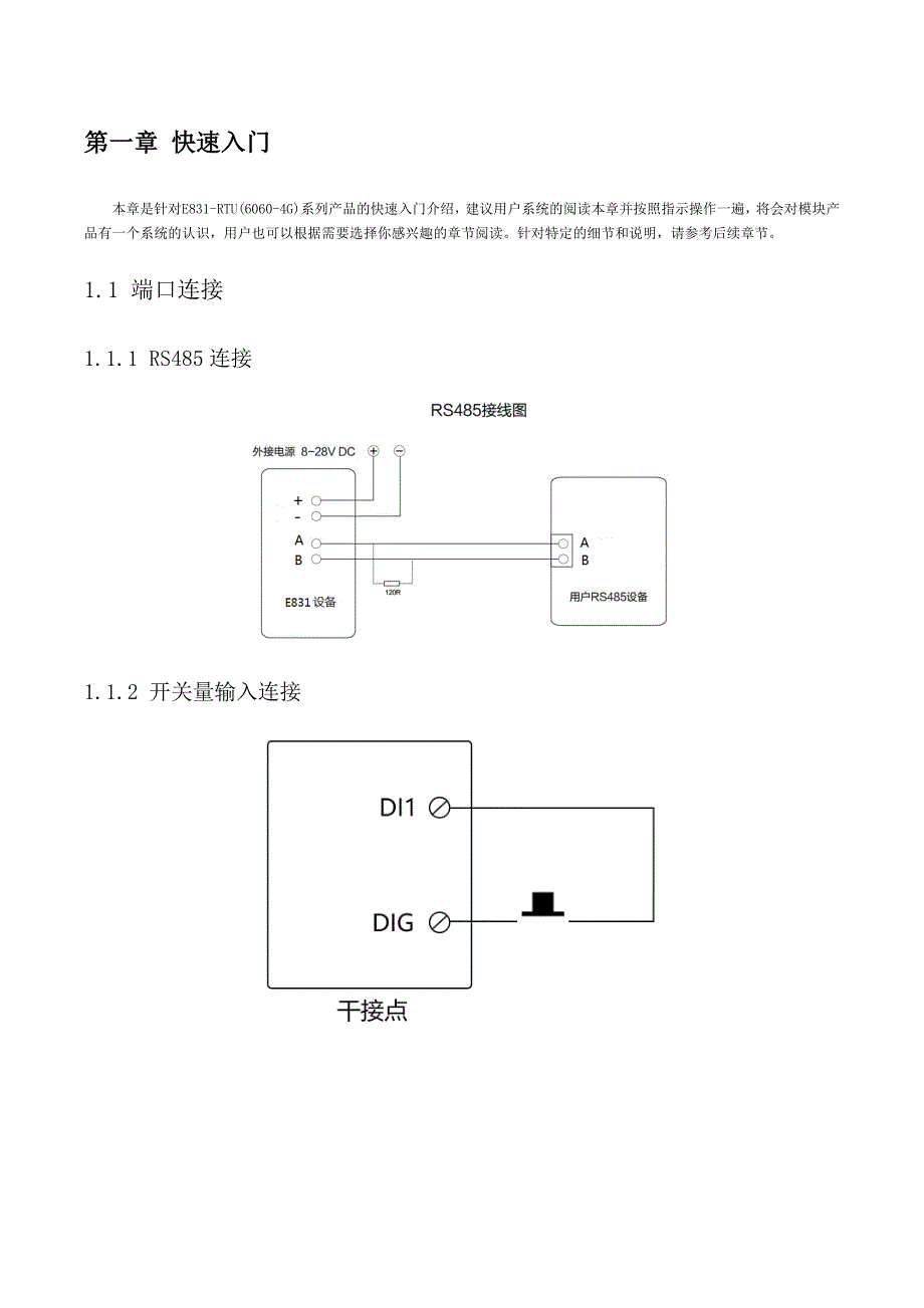 亿佰特-12路IO控制器数字采集器E831-RTU(4040R-485)使用手册_第3页