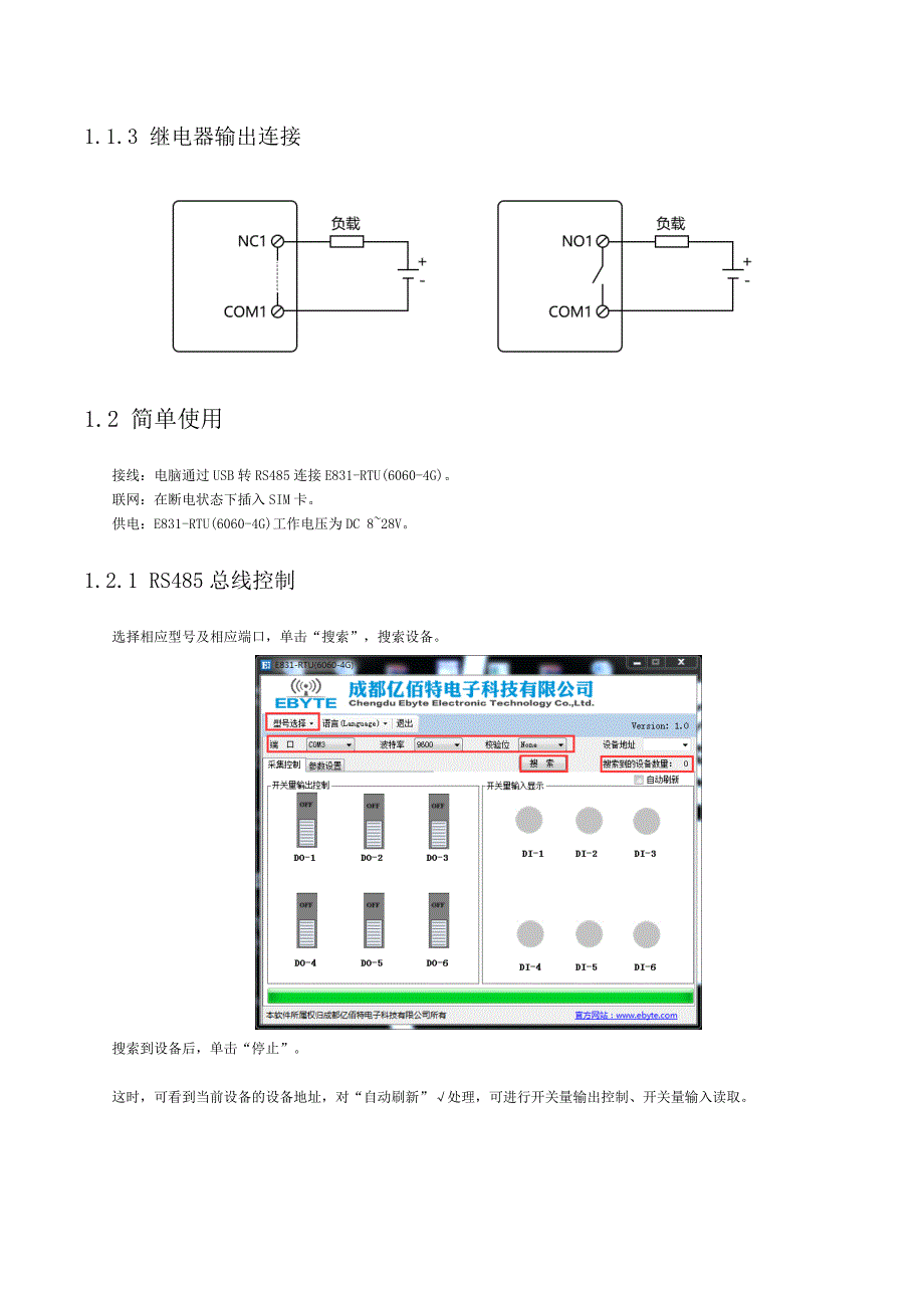 亿佰特-12路IO控制器数字采集器E831-RTU(4040R-485)使用手册_第4页