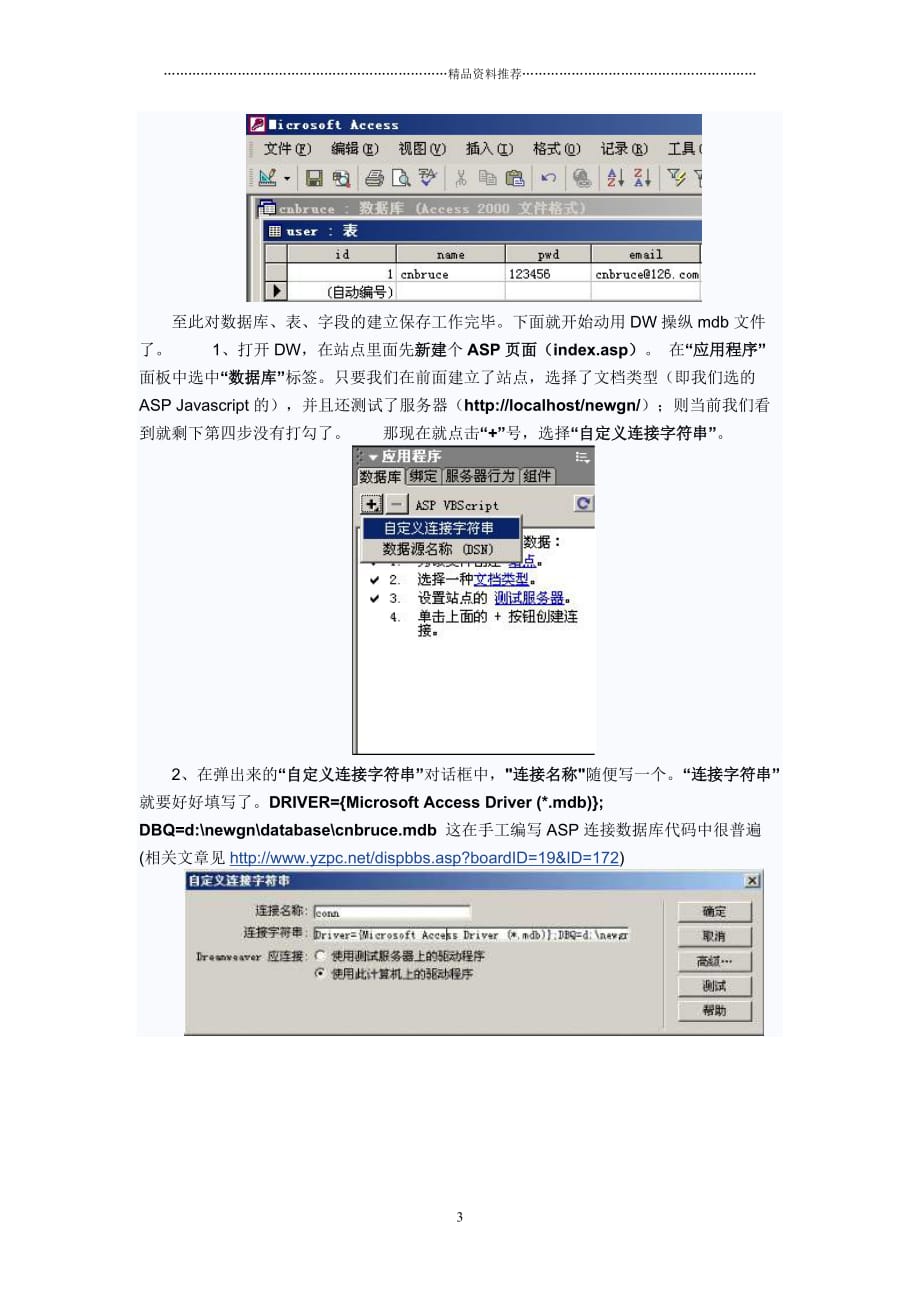 Dreamweaver制作数据库页面（DOC40页）精编版_第3页