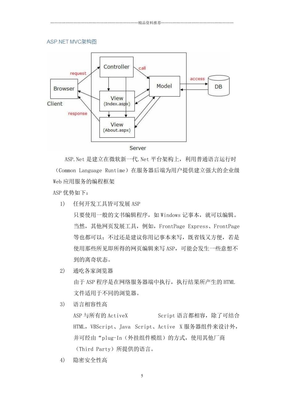 OA 自动化管理系统 设计说明书精编版_第5页