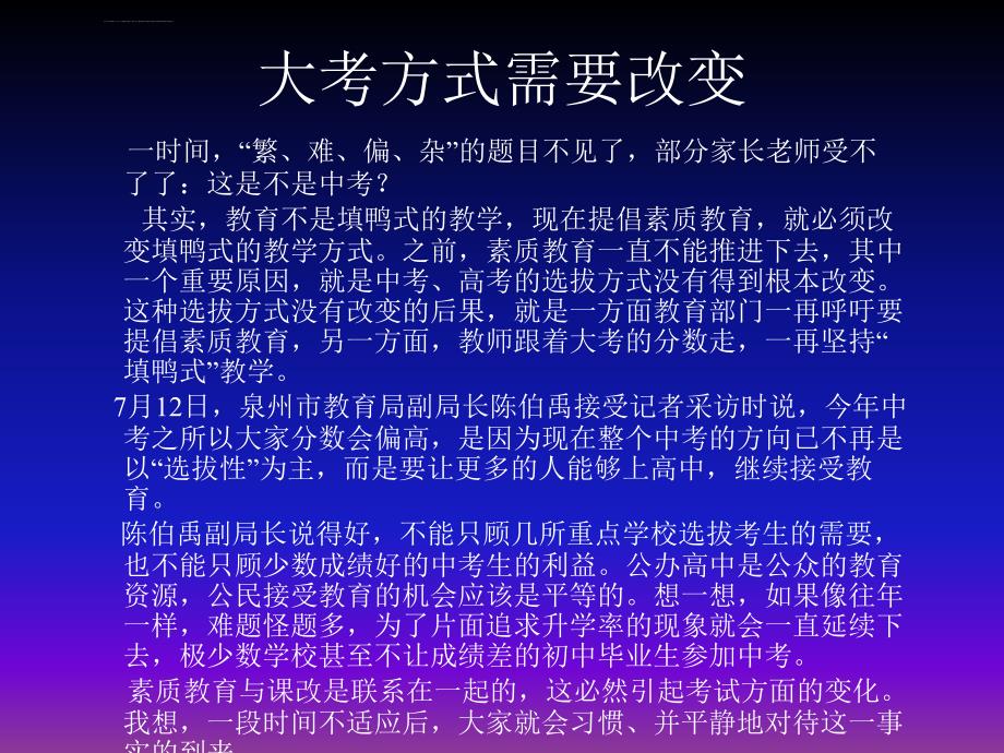 新课改背景下的中考命题探讨晋江市教师进修学校 黄集体yaowt@课件_第2页