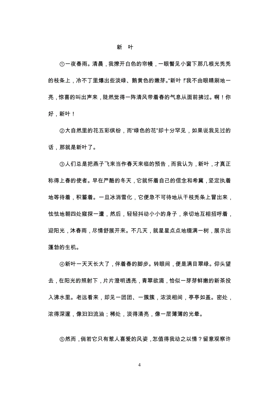 语文上册自测题全附标准答案页_第4页