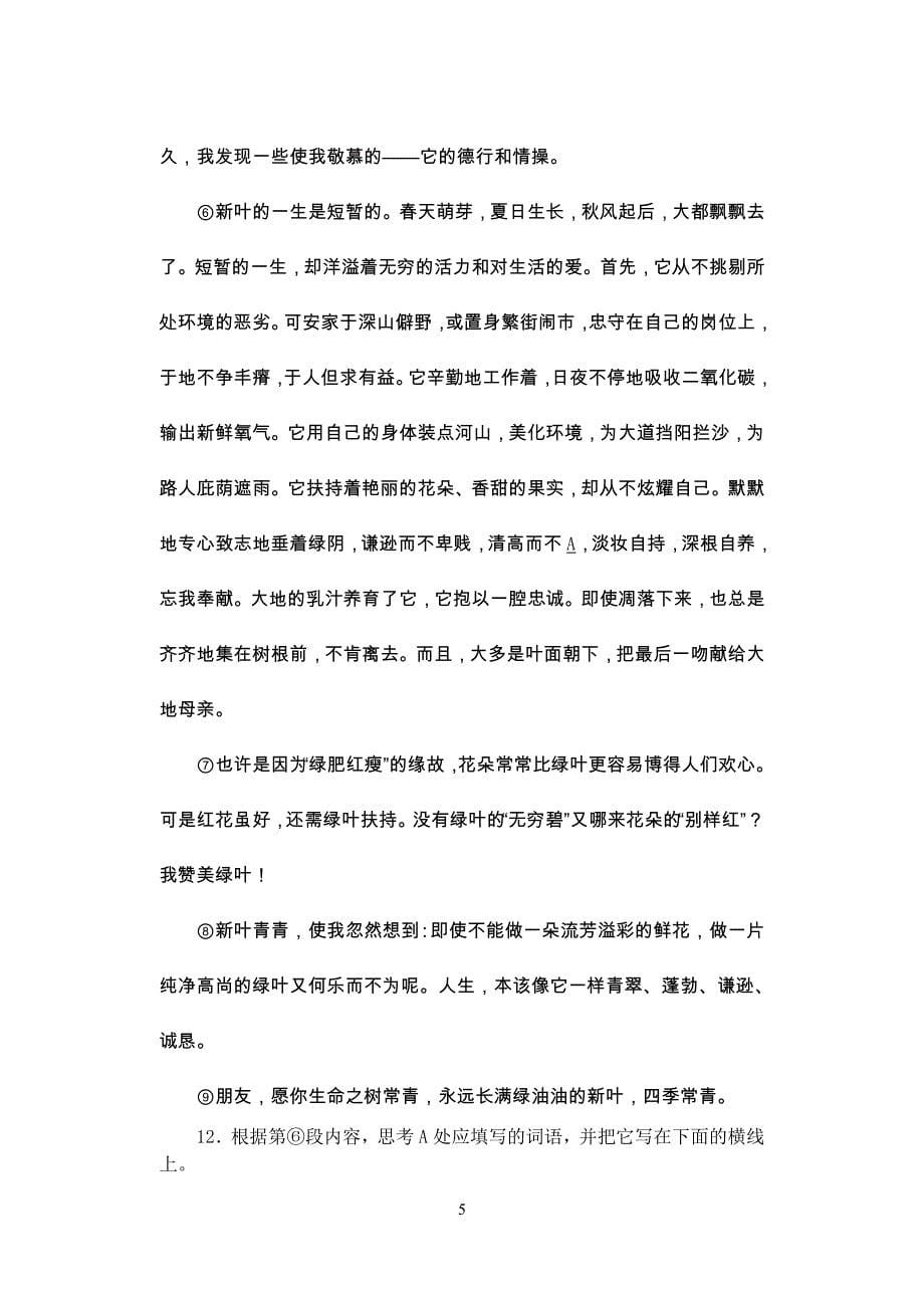 语文上册自测题全附标准答案页_第5页