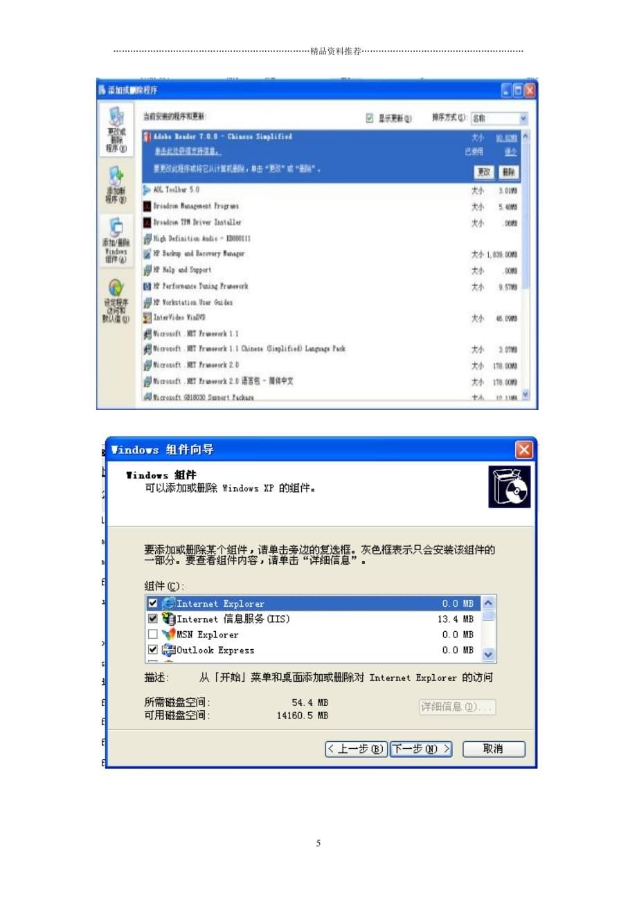 oracle客户端及SQL2000装机文档精编版_第5页