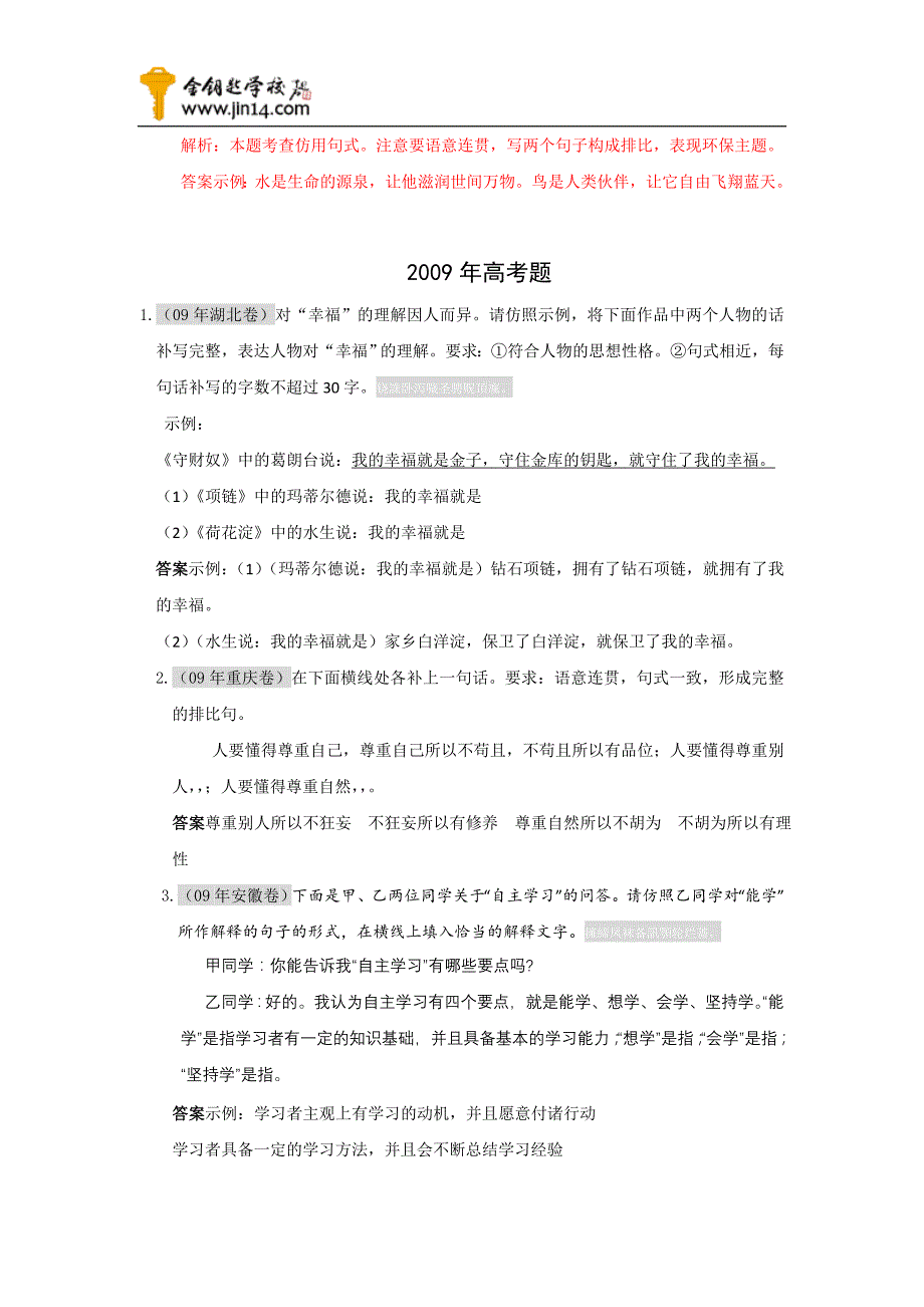 语文全国高考选用仿用变换句式_第4页