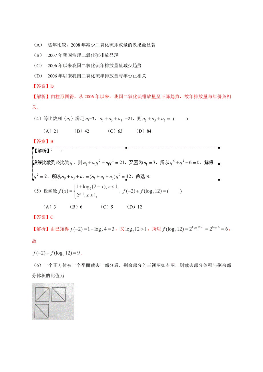 高考全国卷理科数学试题附标准答案解析(word精校版)_第2页