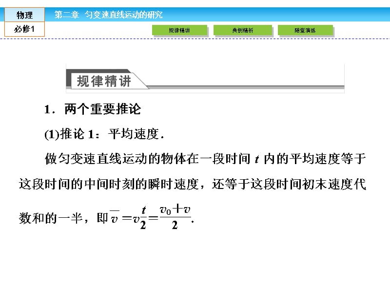 高中物理必修一课件小专题一_第2页